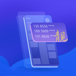 手机靓号
